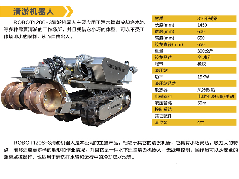 清淤机器人