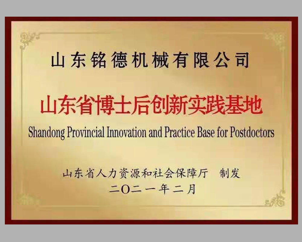 山东省博士后创新实践基地